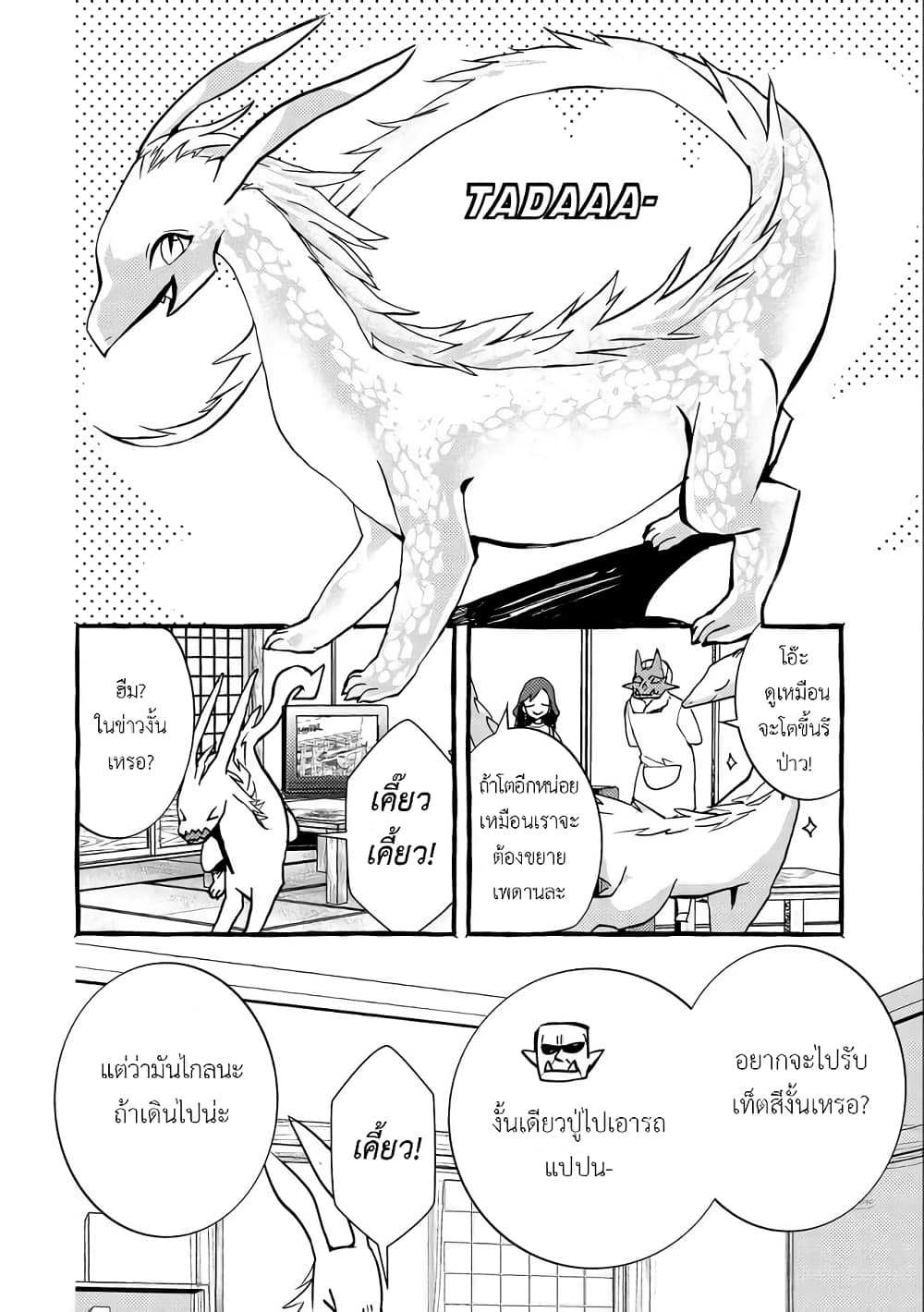 Kyuubo Suterareteta Dragon Hirotta 8 (23)